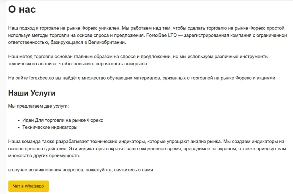 Forexbee отзывы