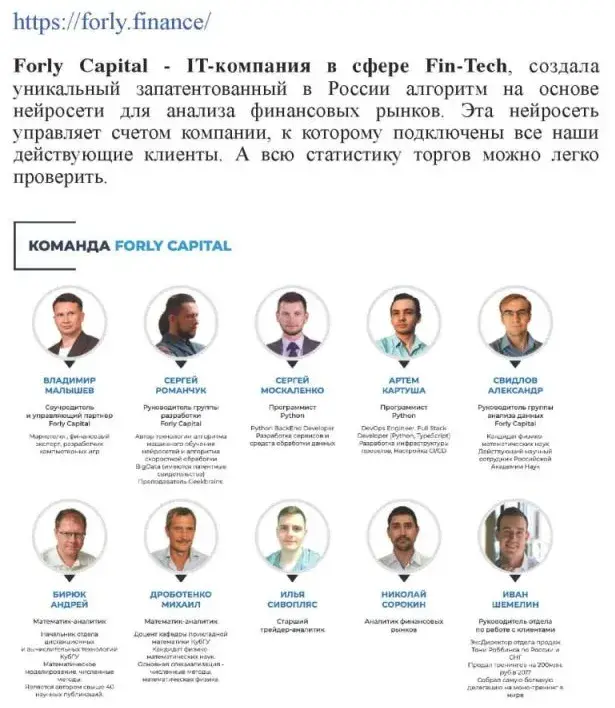 форли капитал форли капитал