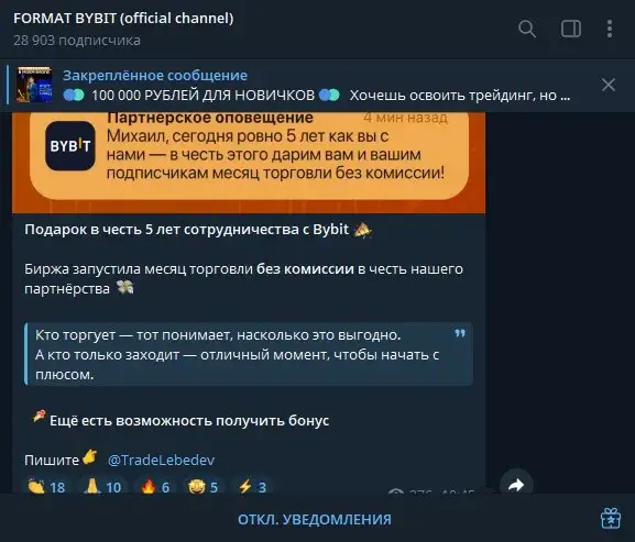 format bybit телеграм
