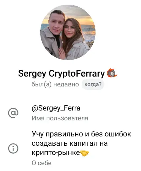 сергей крипто феррари