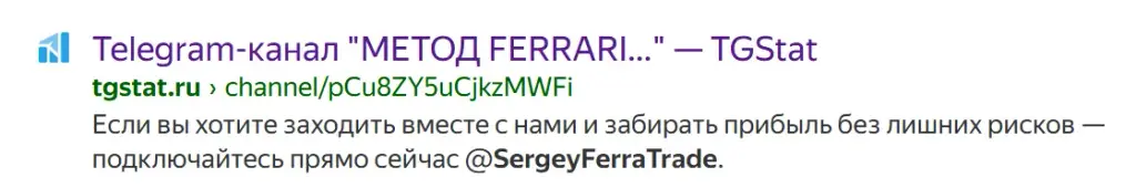 сергей крипто феррари скам