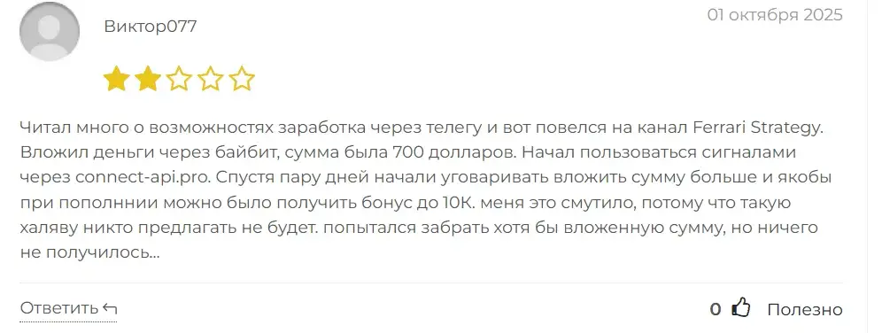 сергей крипто феррари скам