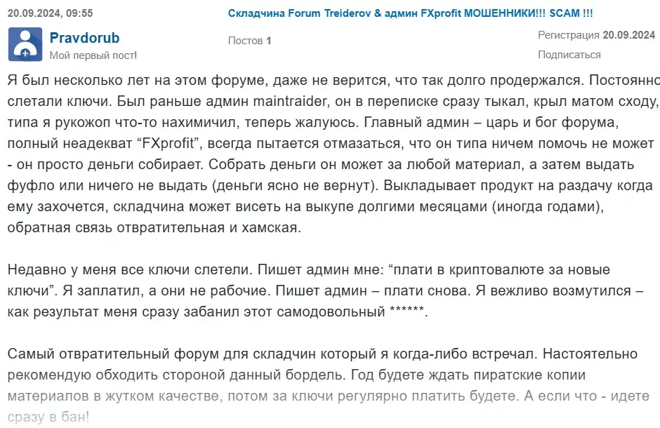 forum treiderov отзывы