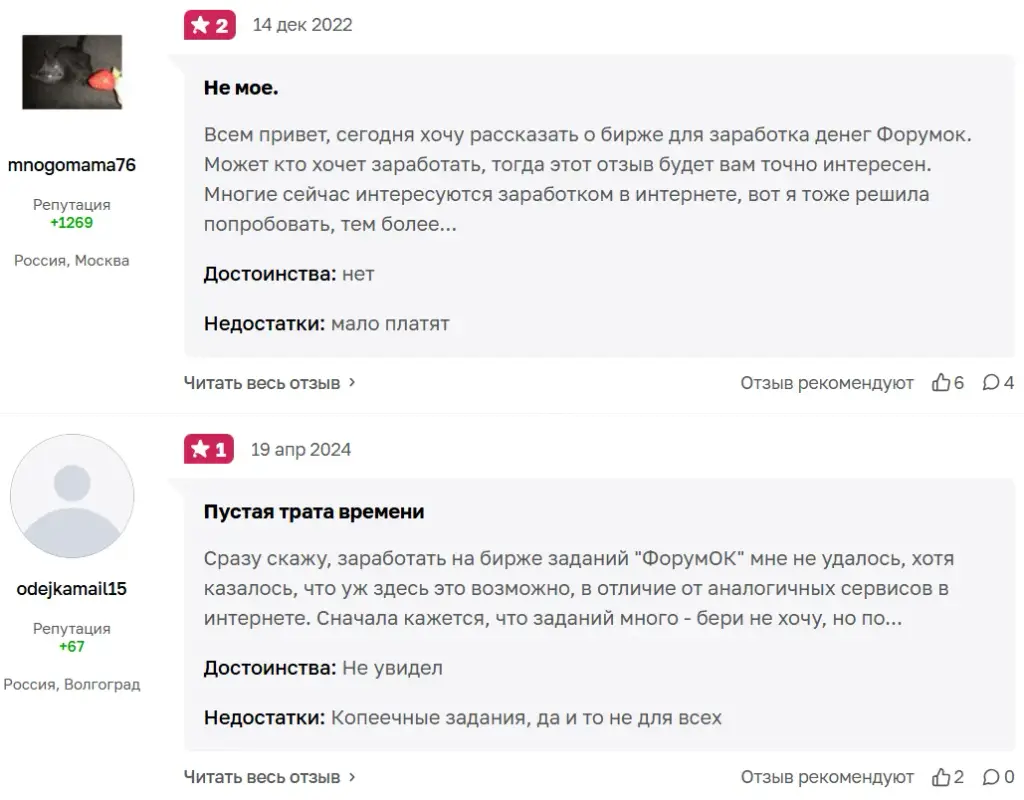 forumok com обман