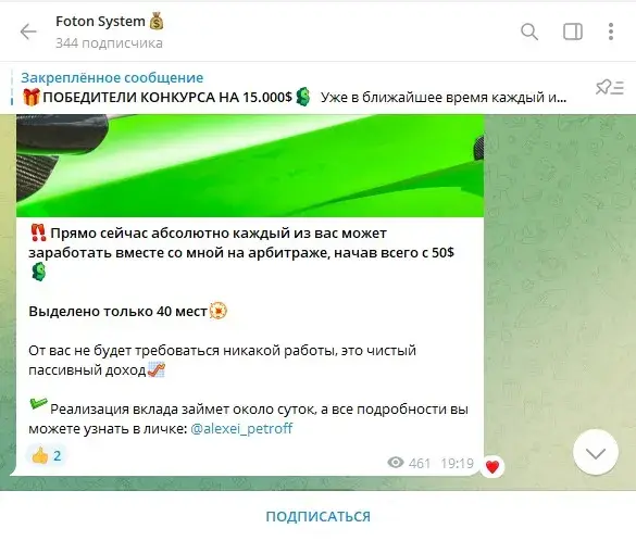 отзывы foton system