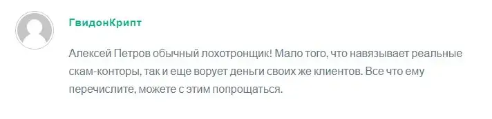 трейдер алексей петров