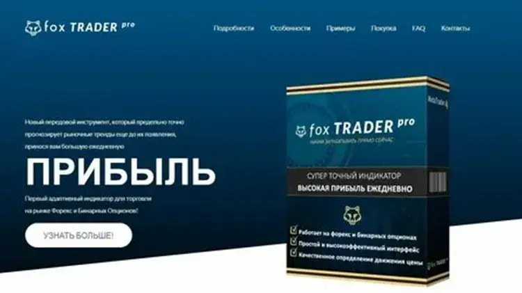 fox trader pro индикатор обзор отзывы