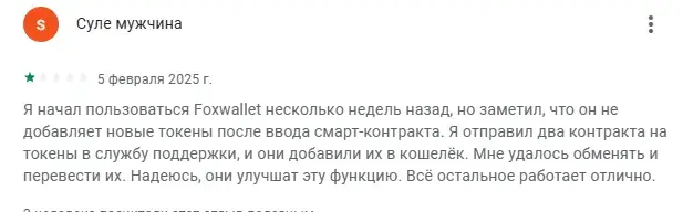 fox wallet биржа
