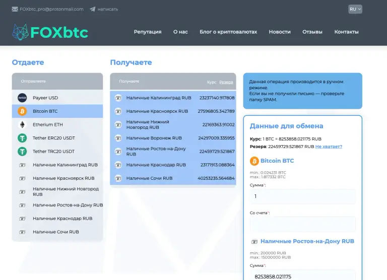 foxbtc