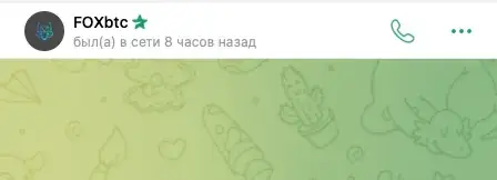 foxbtc pro отзывы