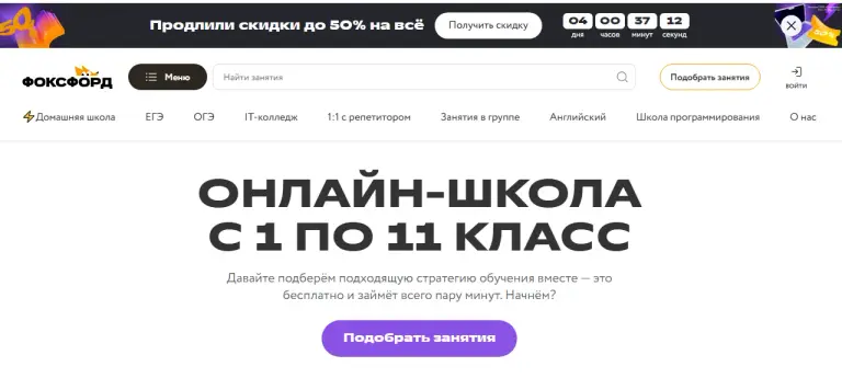 онлайн школа фоксфорд foxford ru