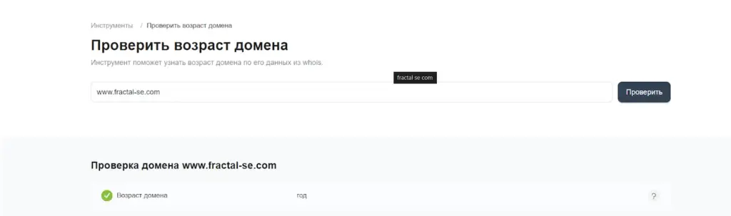 Fractal se проверка