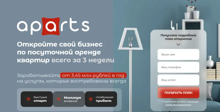 aparts франшиза компания отзывы