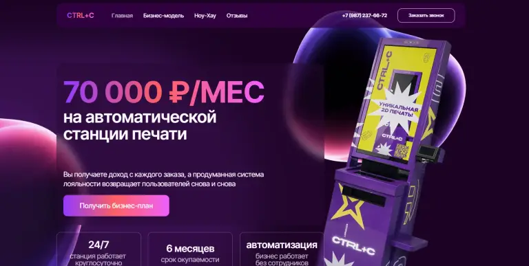 франшиза ctrl c