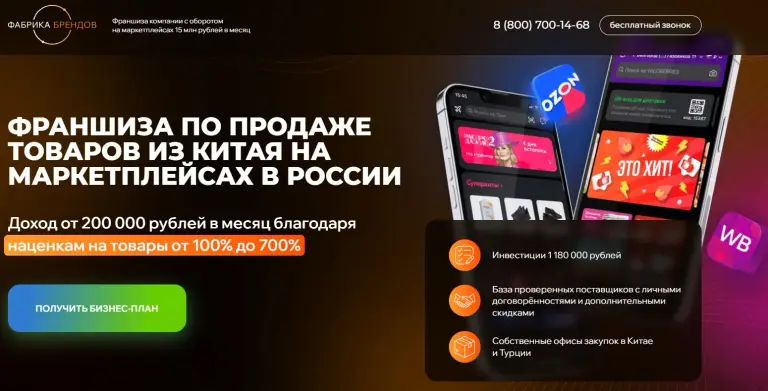 франшиза фабрика брендов отзывы франшиза фабрика брендов отзывы