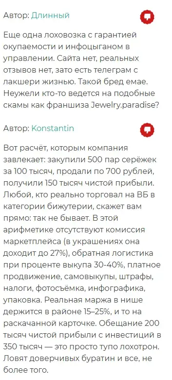 джеверли парадайз