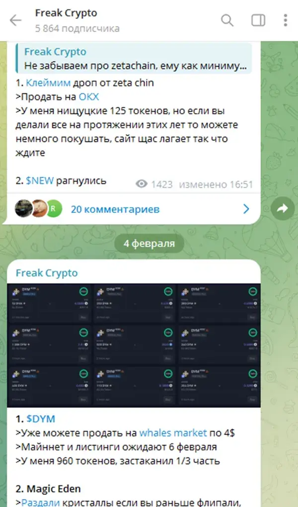 Freak Crypto отзыв