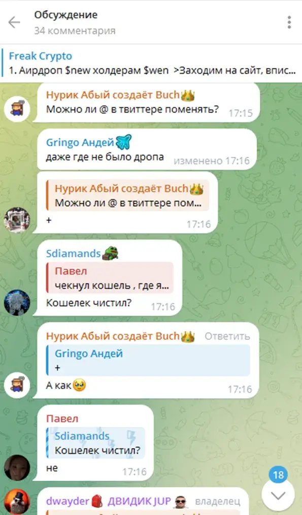 Freak Crypto отзывы