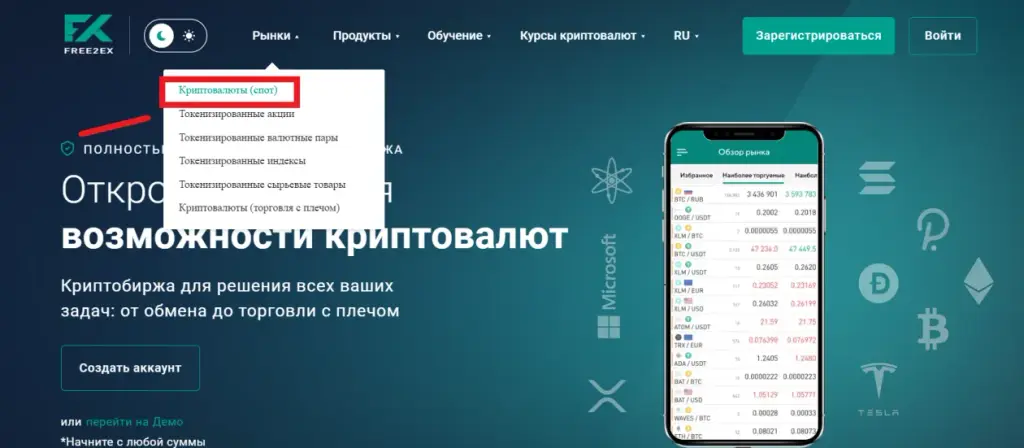 free2ex биржа