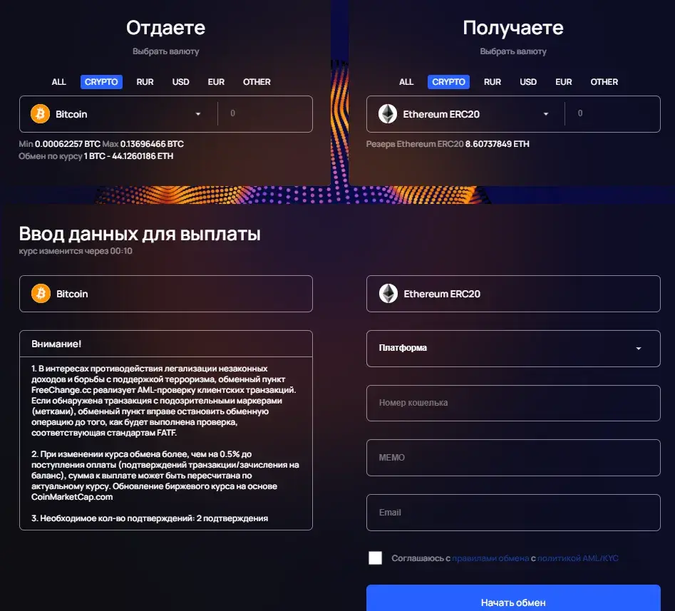 freechange cc обменник