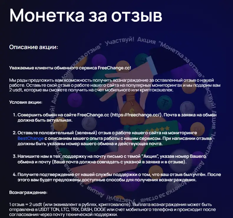 freechange cc обменник
