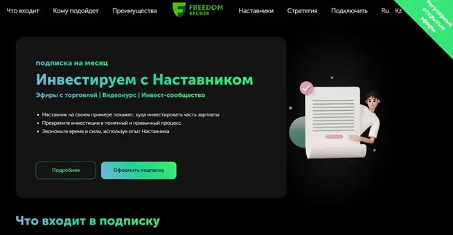 freedom on air отзывы