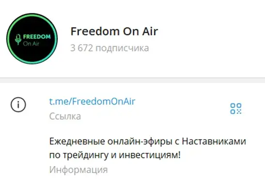 freedom on air тг