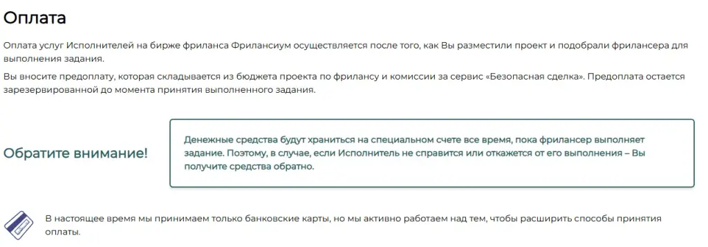 freelancium отзывы