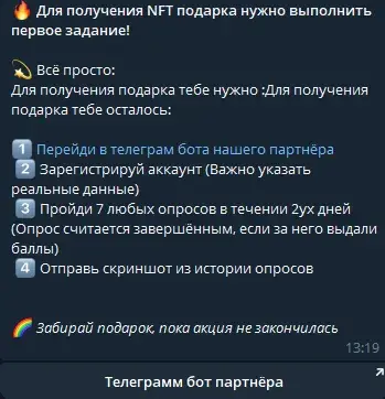 free nft presents bot бот
