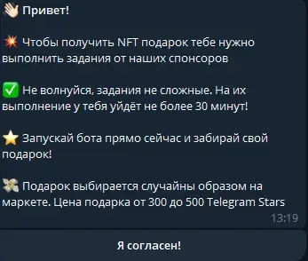 freenftpresentsbot отзывы