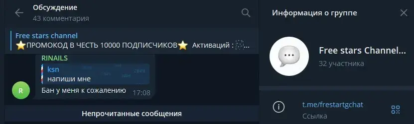 free stars тгк