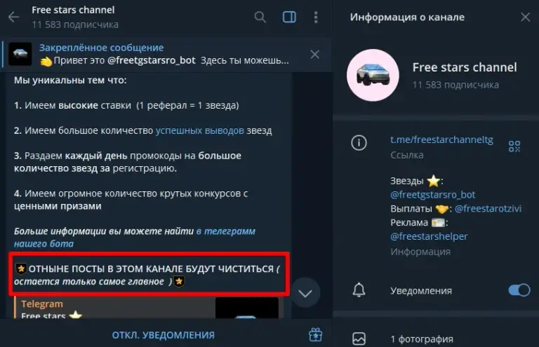 free stars тгк