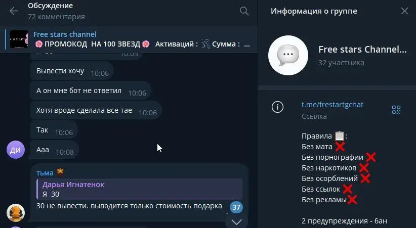 free stars тгк