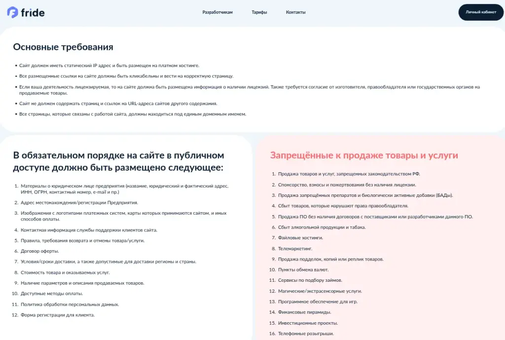 фриде биржа