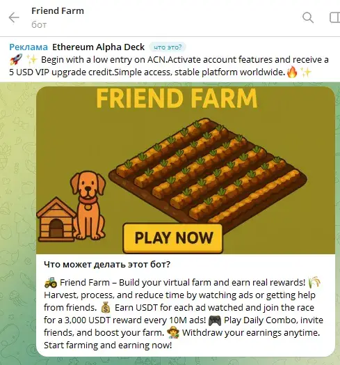 ffriend farm телеграмм