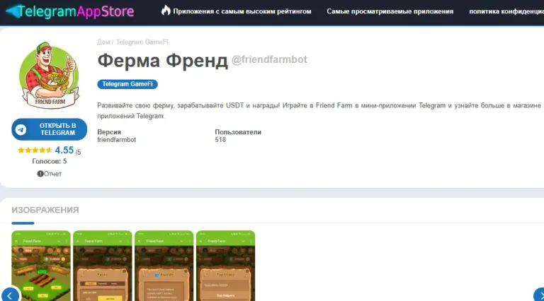 friend farm отзывы телеграмм