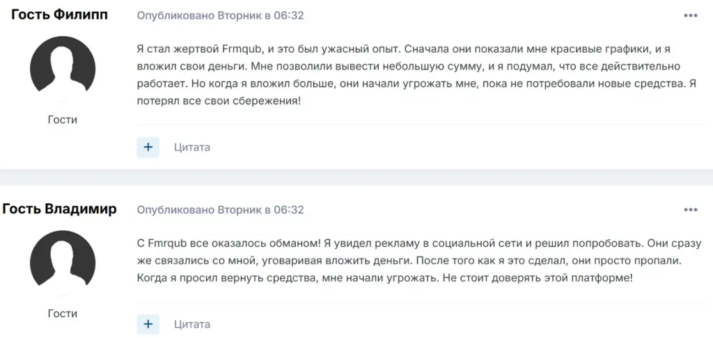 frmqub com скам frmqub com скам