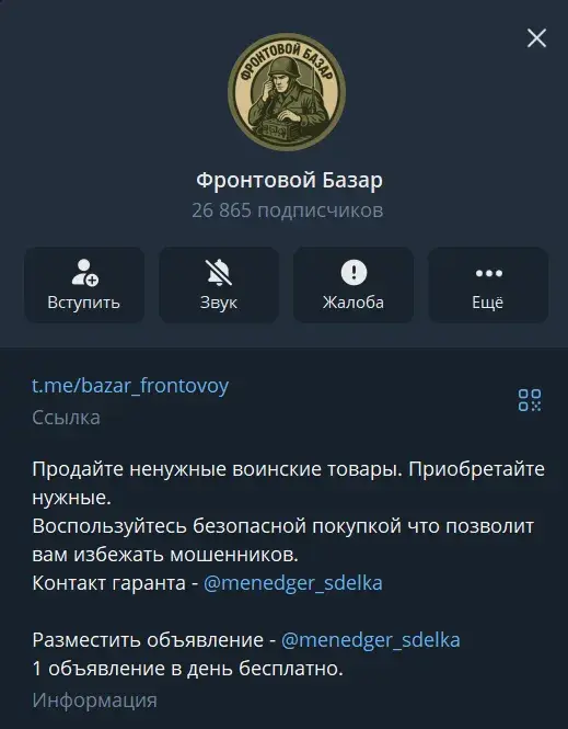 фронтовой базар отзывы о группе в телеграмме