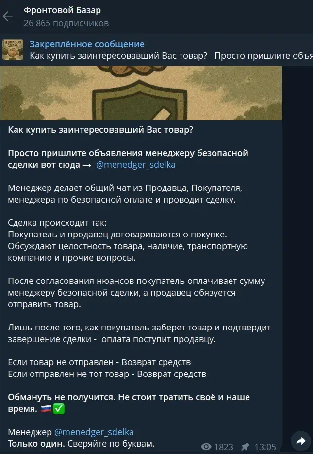 фронтовой базар отзывы о группе в телеграмме