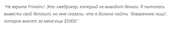 фровеинк