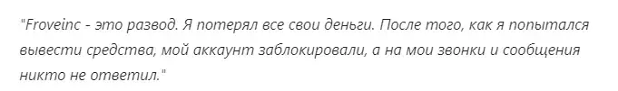 как забрать свои деньги https froveinc com