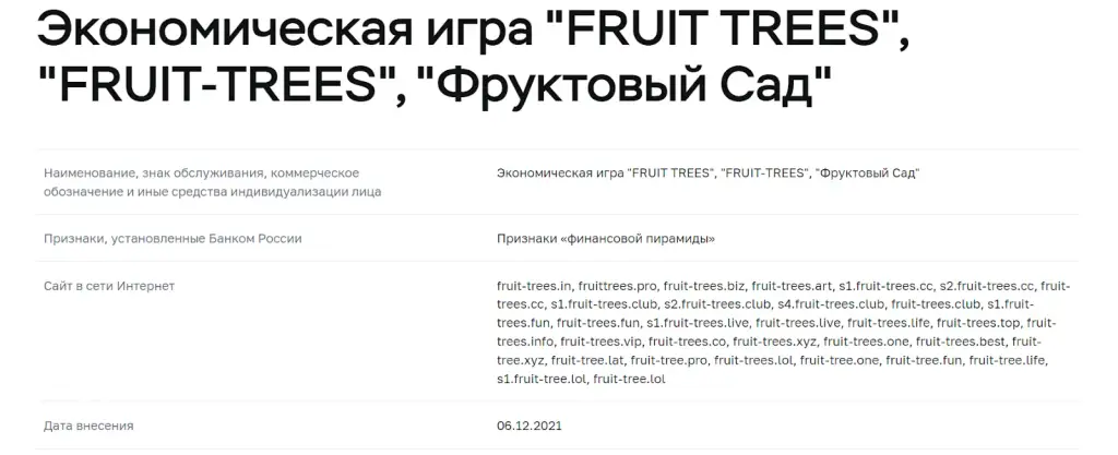 fruit trees игра с выводом денег