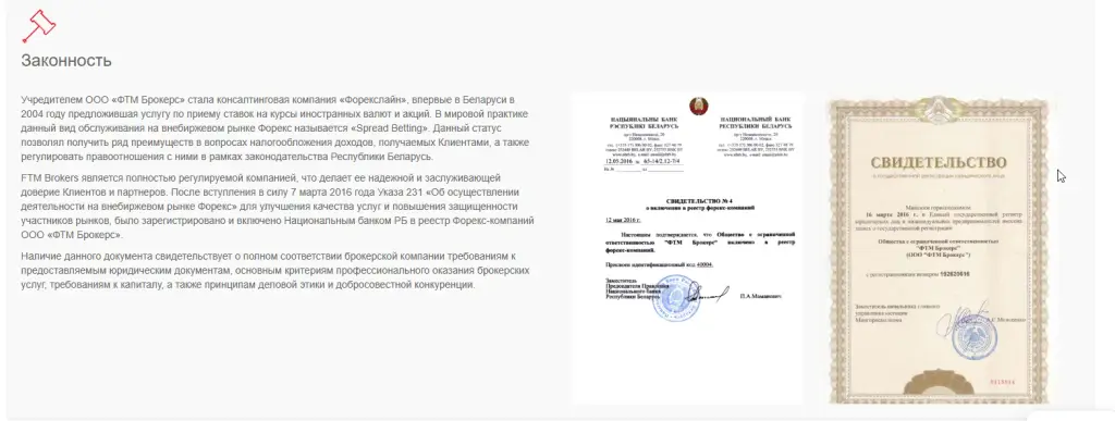 ftm brokers в беларуси ftm brokers в беларуси