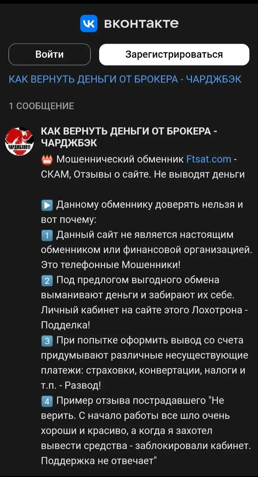 Ftsat обман