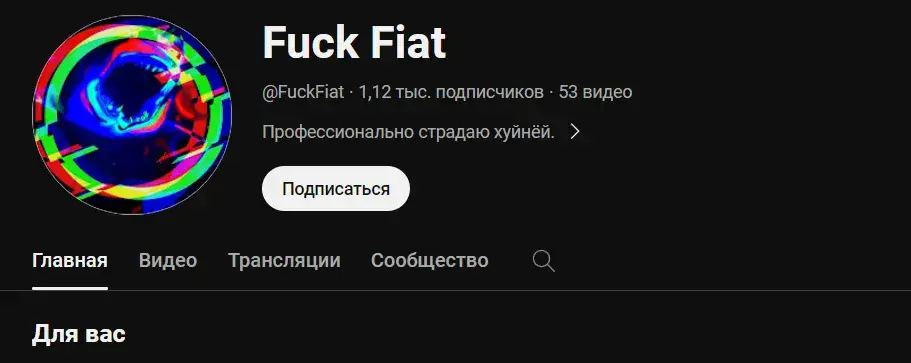 Фак Фиат