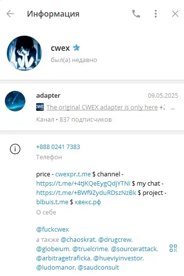 cwex триплекс