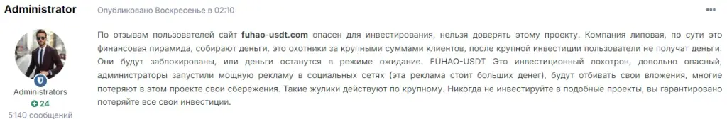 fuhao usdt отзывы