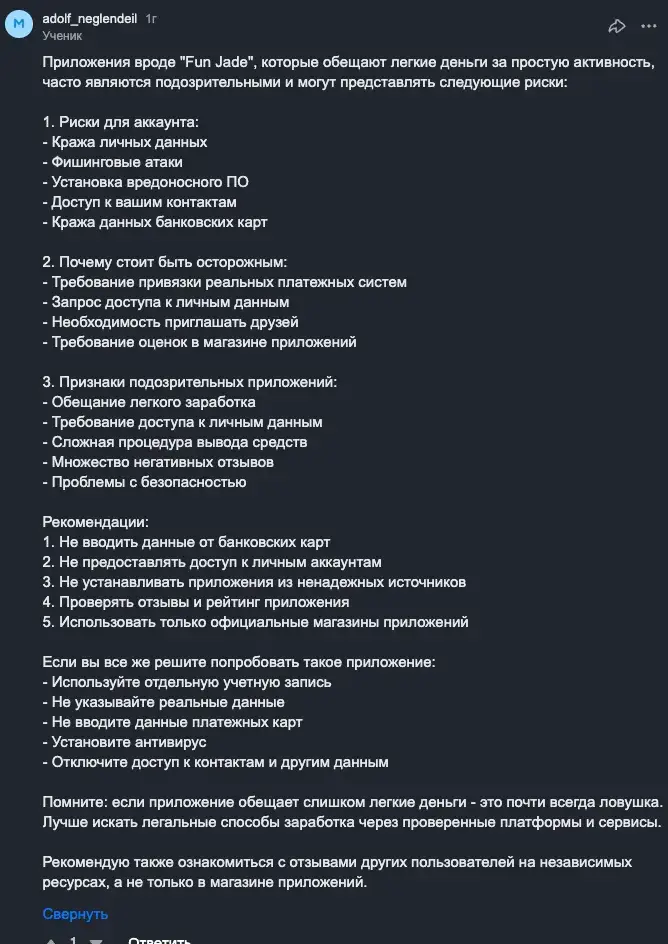фан джейд