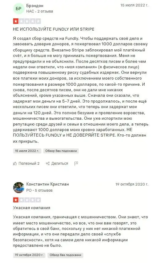 fundly com отзывы