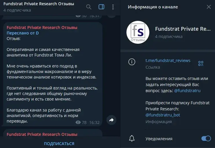 fundstrat fundstrat отзывы